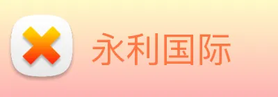 永利国际 Logo